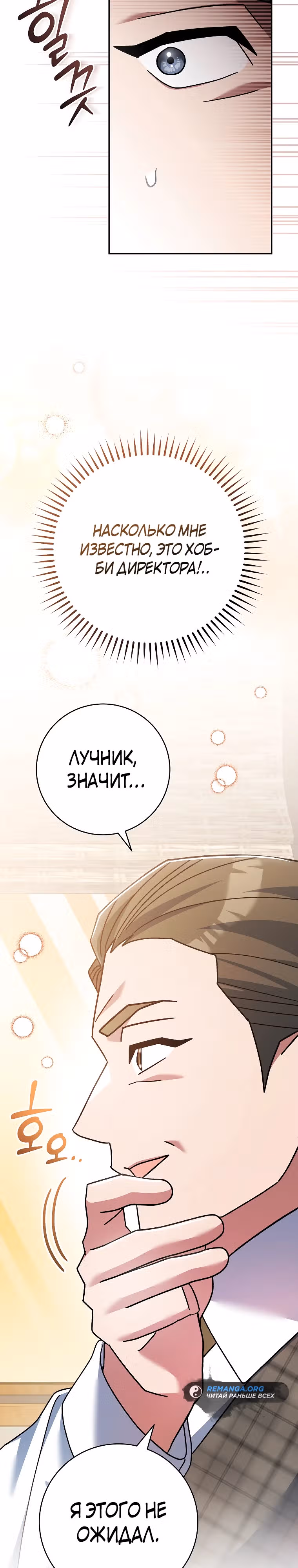Стрим гениального лучника — Том 1 · Глава 37, страница 27