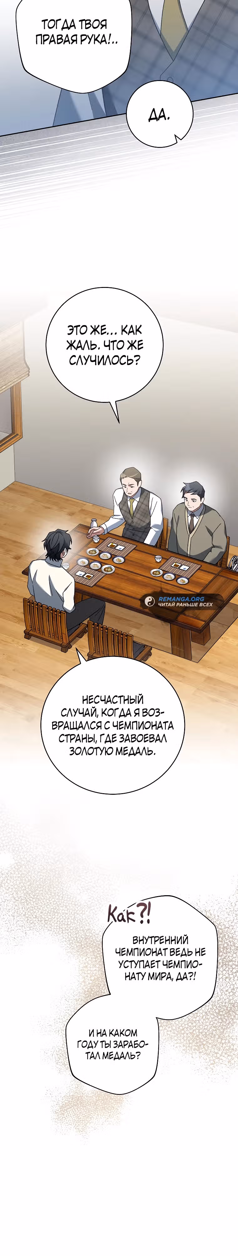 Стрим гениального лучника — Том 1 · Глава 37, страница 29