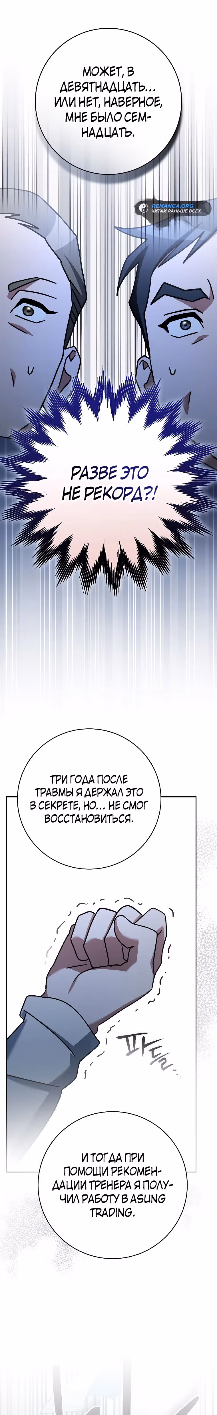 Стрим гениального лучника — Том 1 · Глава 37, страница 30