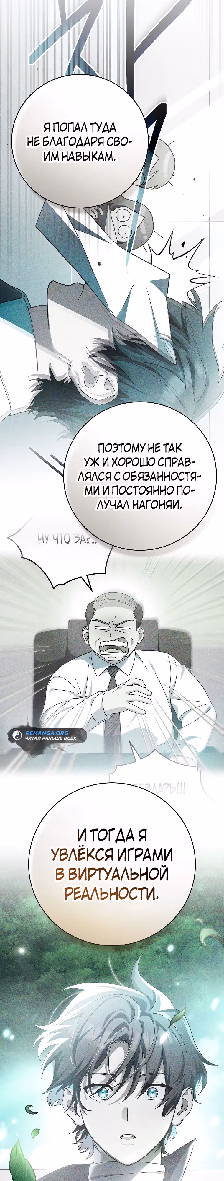 Стрим гениального лучника — Том 1 · Глава 37, страница 31