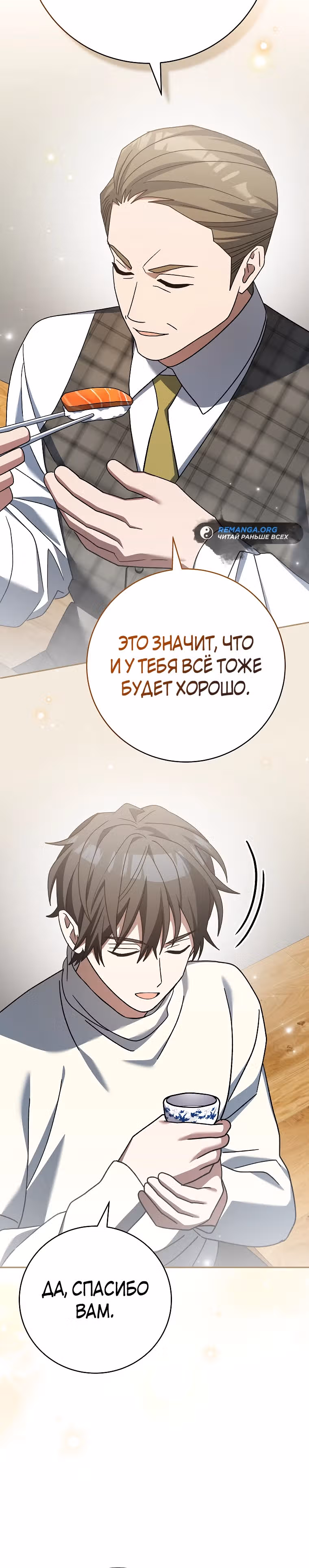 Стрим гениального лучника — Том 1 · Глава 37, страница 36