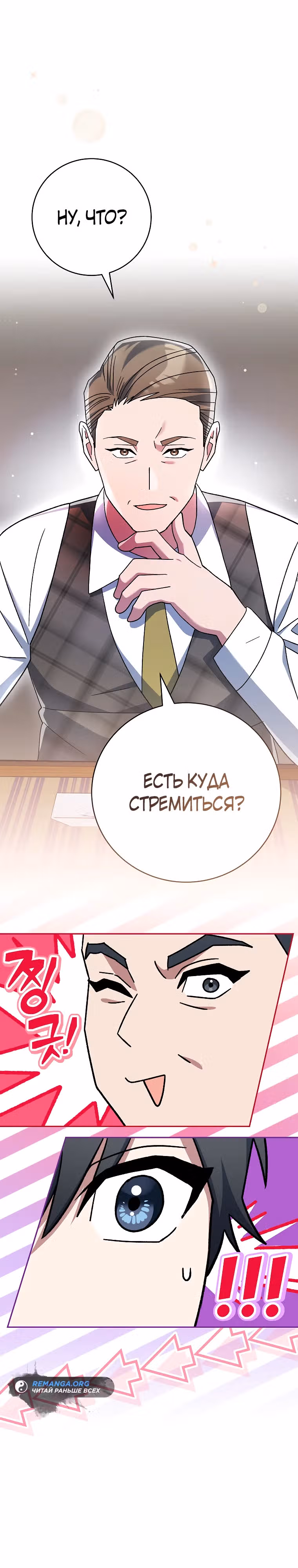 Стрим гениального лучника — Том 1 · Глава 37, страница 45