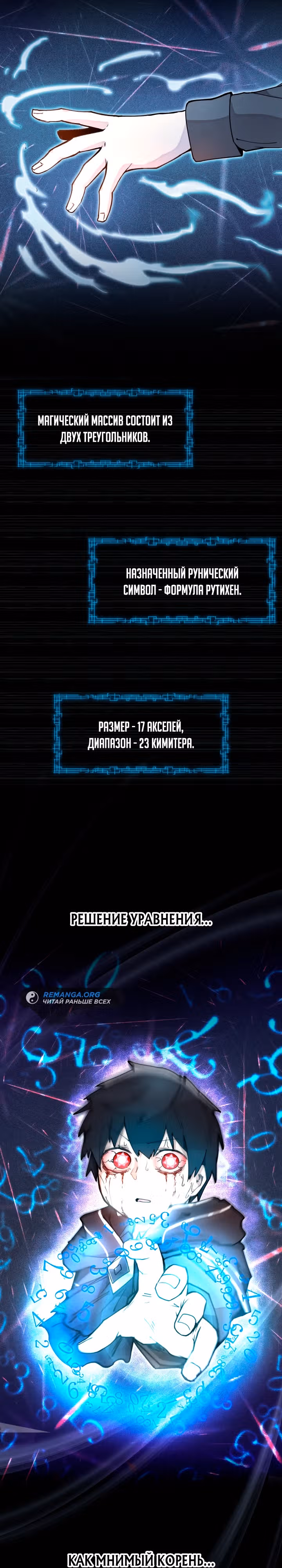 Реинкарнация архимага из команды Героев — Том 1 · Глава 6, страница 16