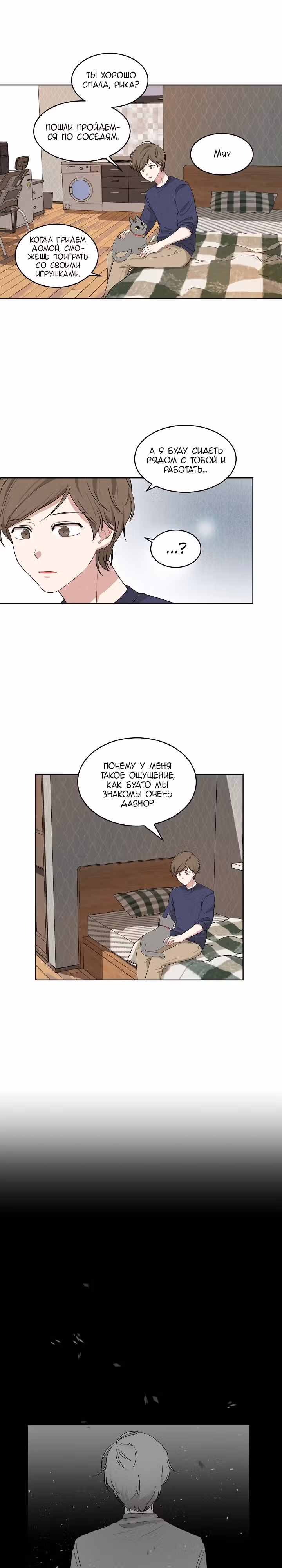 Большая жизнь — Том 1 · Глава 2, страница 20