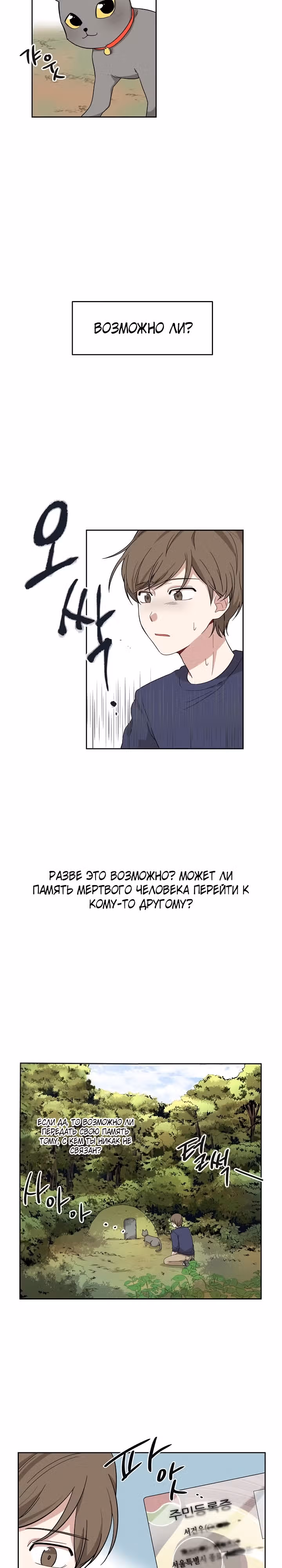 Большая жизнь — Том 1 · Глава 2, страница 28