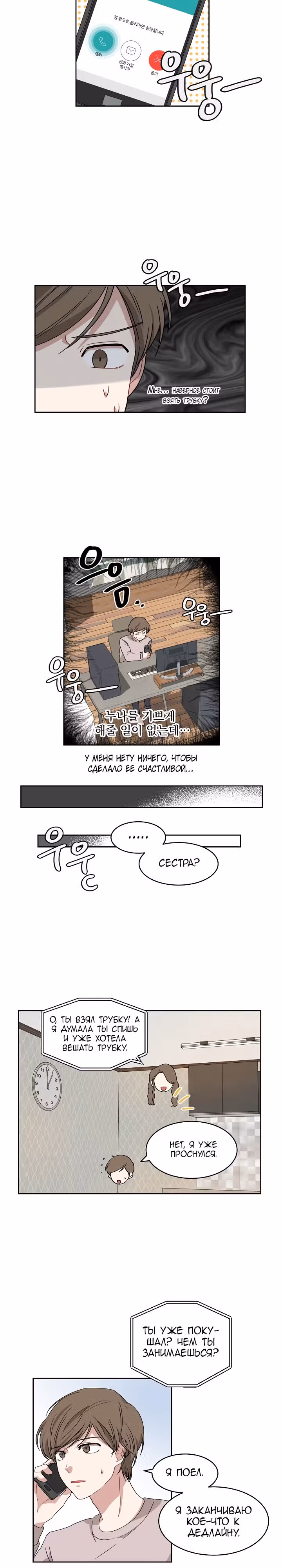 Большая жизнь — Том 1 · Глава 2, страница 35