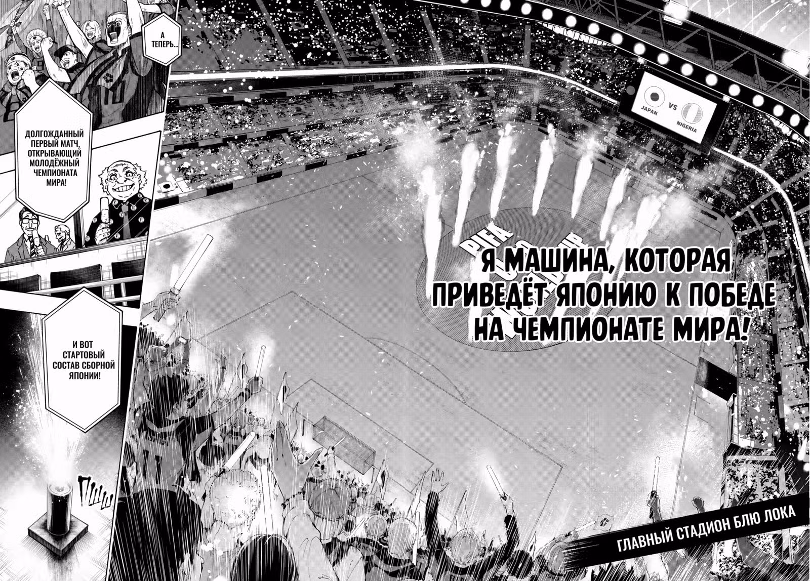 Синяя тюрьма: Блю Лок — Том 35 · Глава 312, страница 2