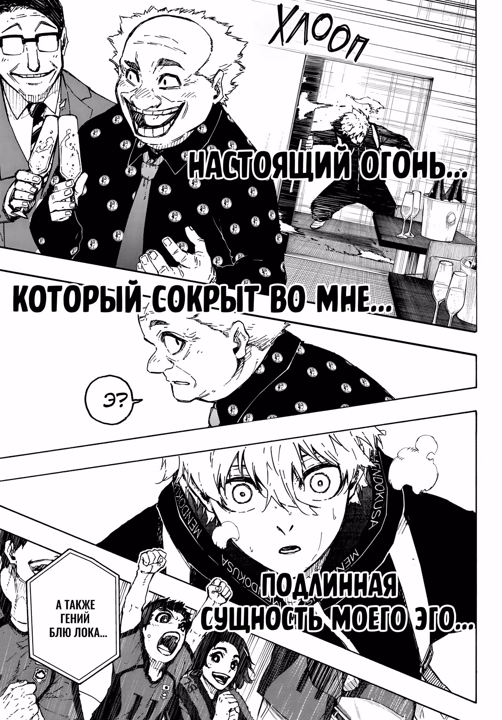 Синяя тюрьма: Блю Лок — Том 35 · Глава 312, страница 12