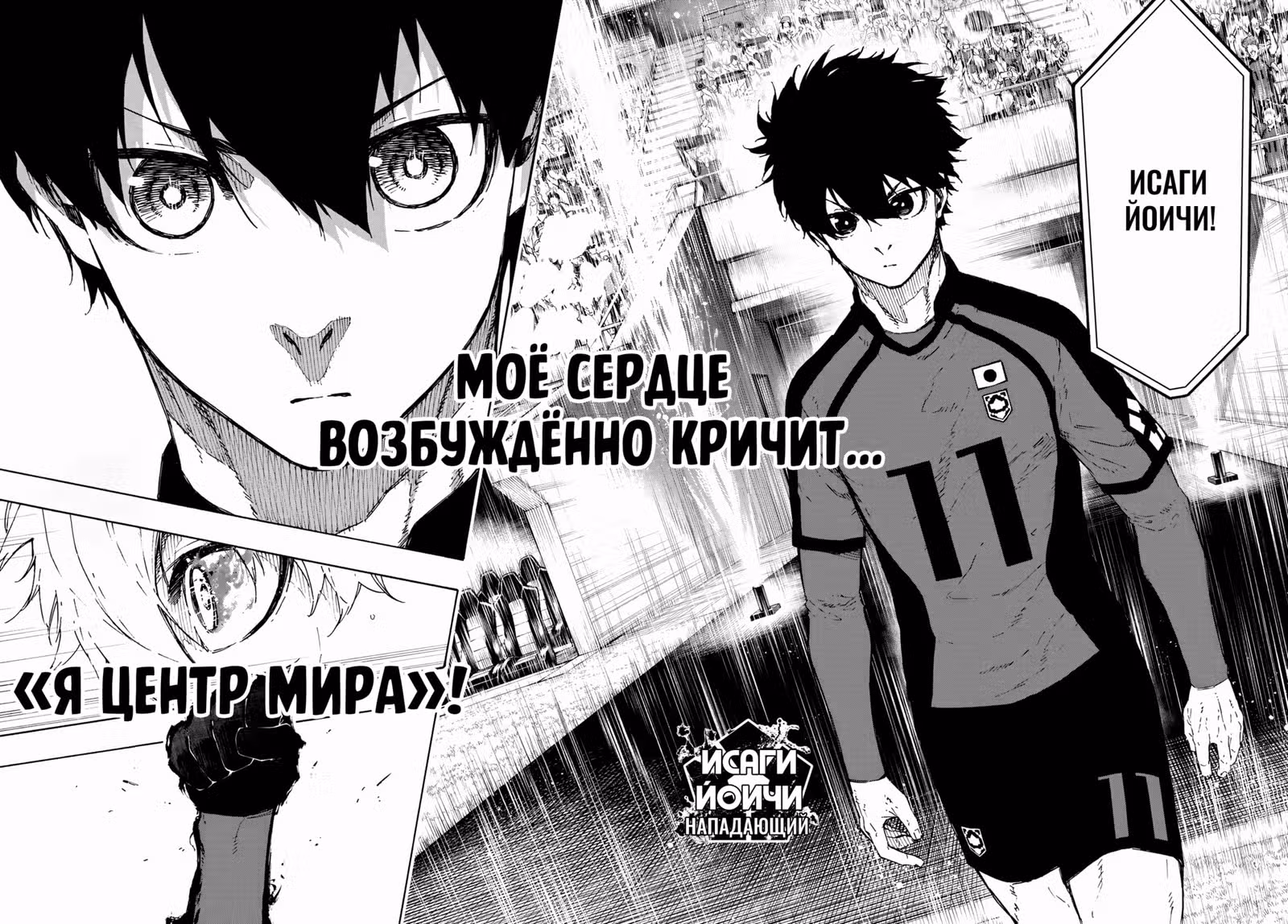 Синяя тюрьма: Блю Лок — Том 35 · Глава 312, страница 13