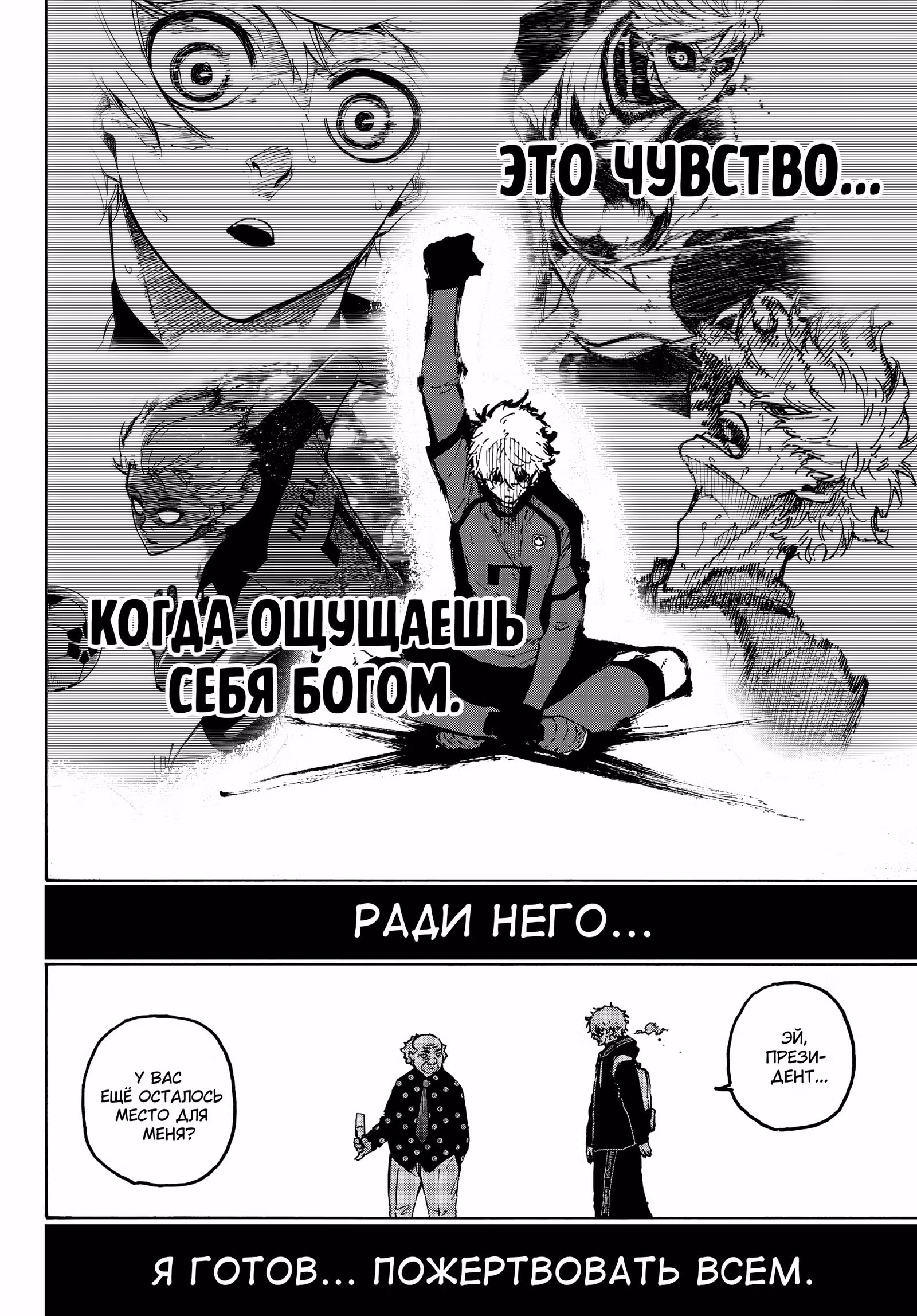 Синяя тюрьма: Блю Лок — Том 35 · Глава 312, страница 14