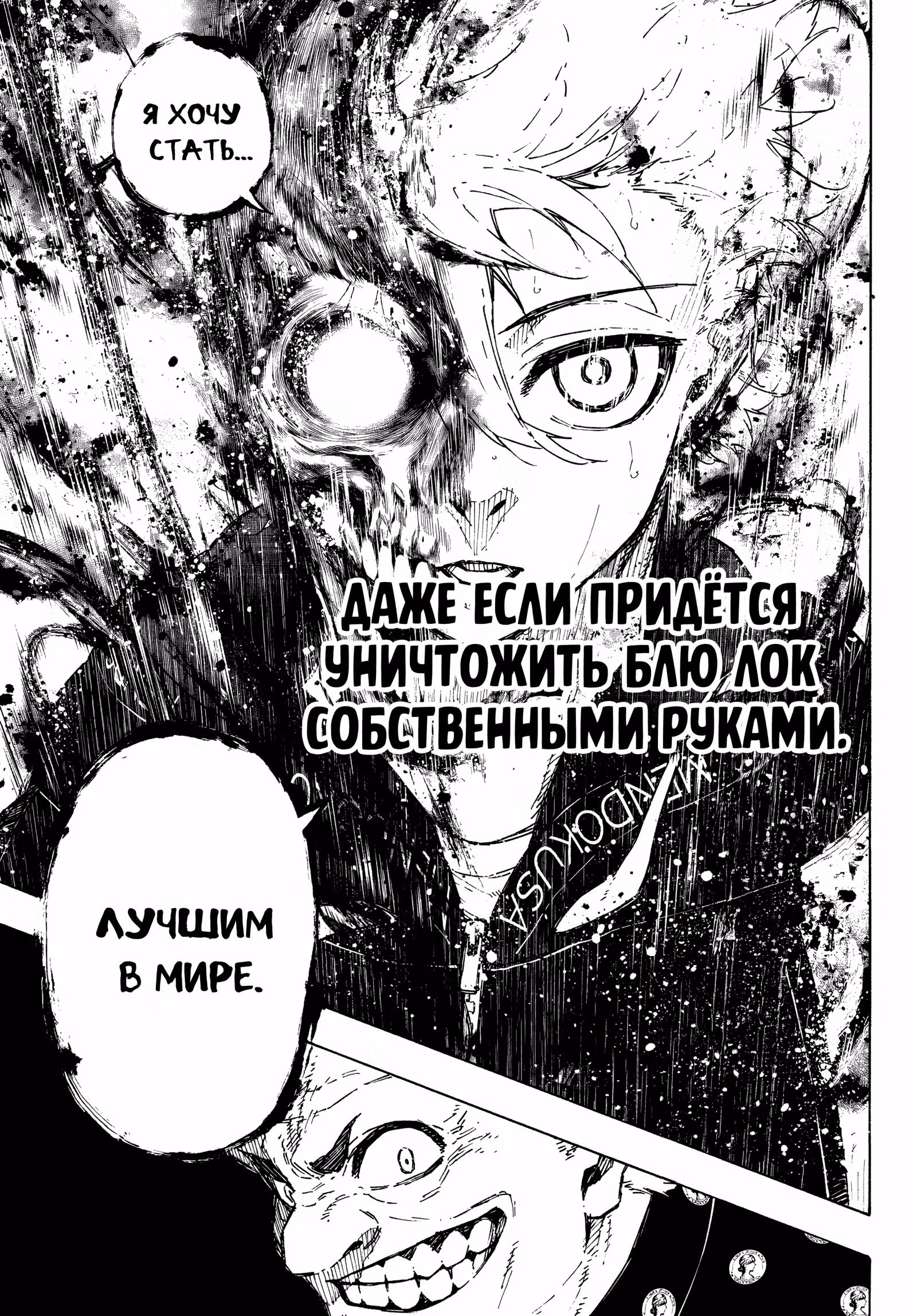 Синяя тюрьма: Блю Лок — Том 35 · Глава 312, страница 15