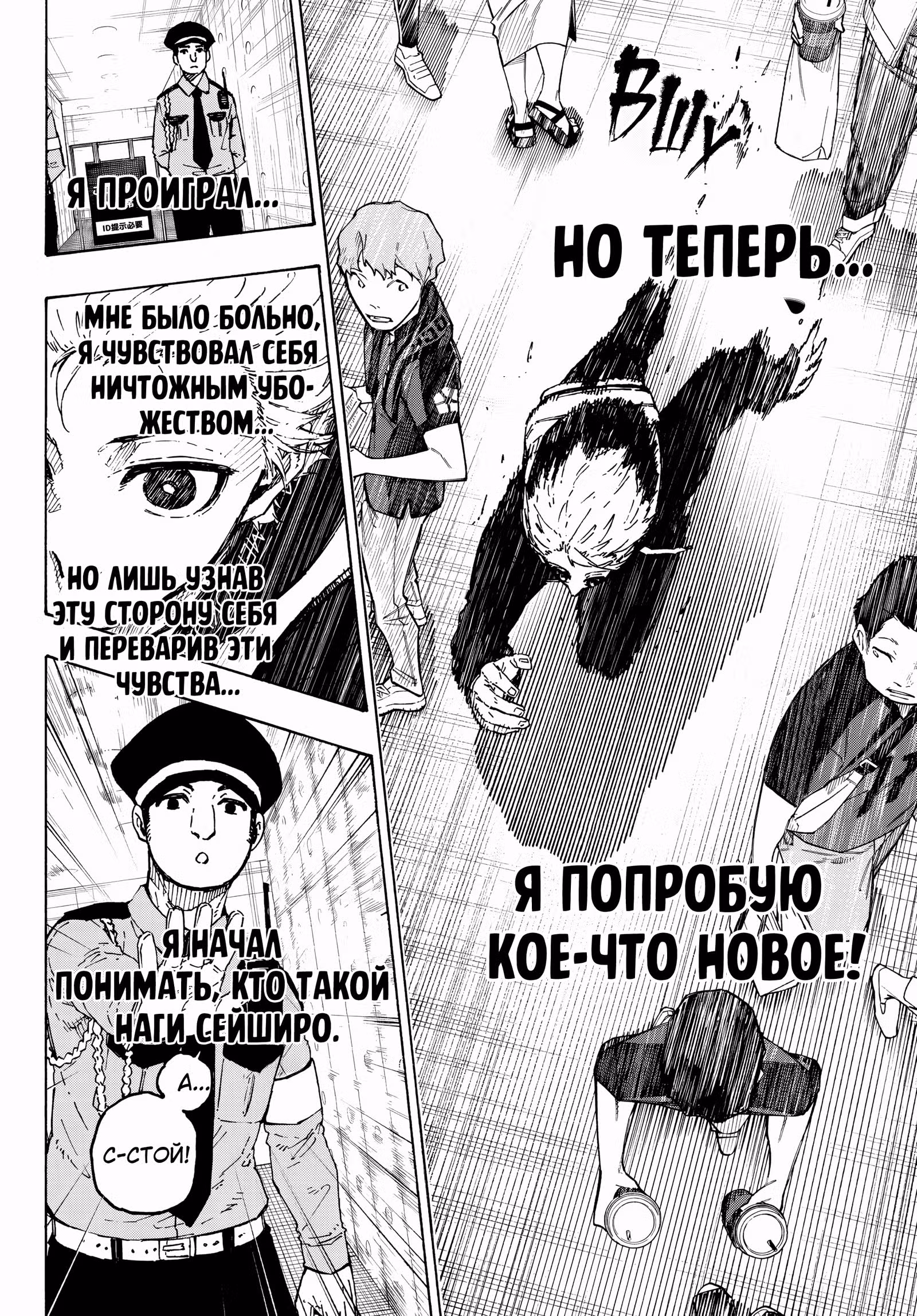 Синяя тюрьма: Блю Лок — Том 35 · Глава 312, страница 7