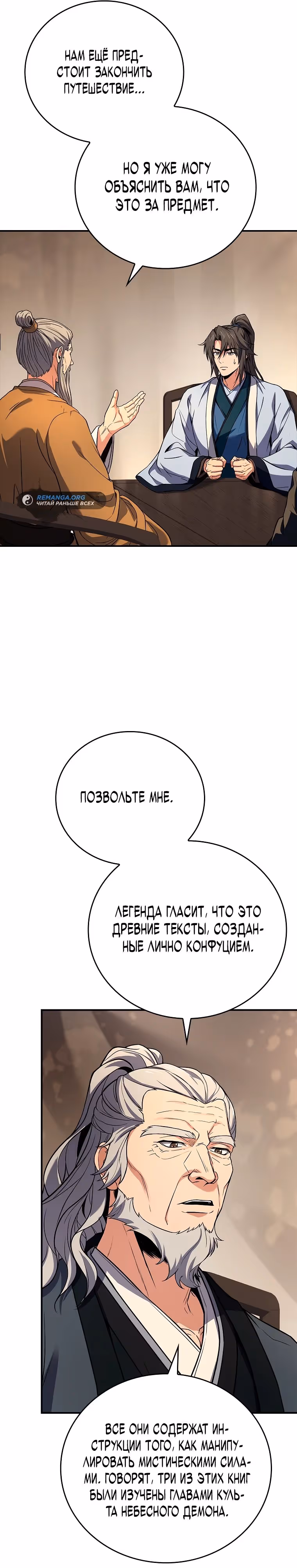 Реинкарнация наёмного воина — Том 2 · Глава 69, страница 11