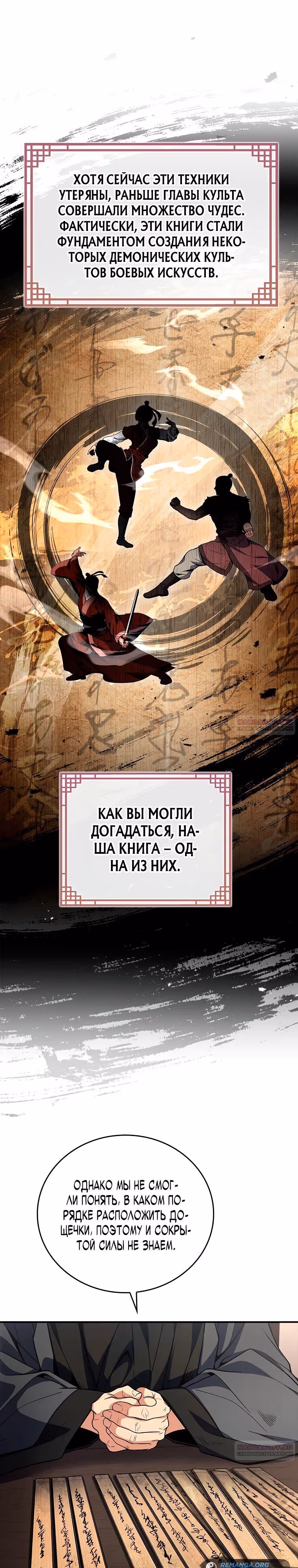Реинкарнация наёмного воина — Том 2 · Глава 69, страница 12