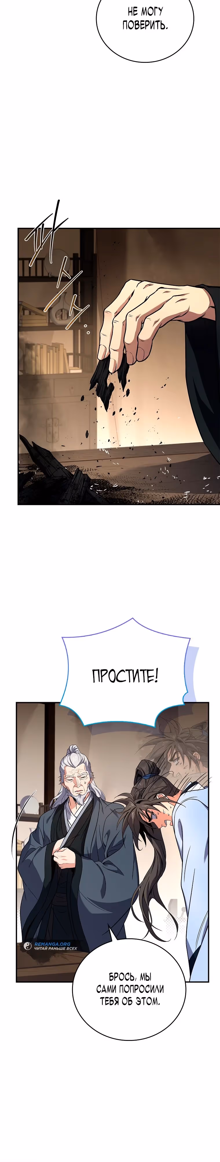 Реинкарнация наёмного воина — Том 2 · Глава 69, страница 25