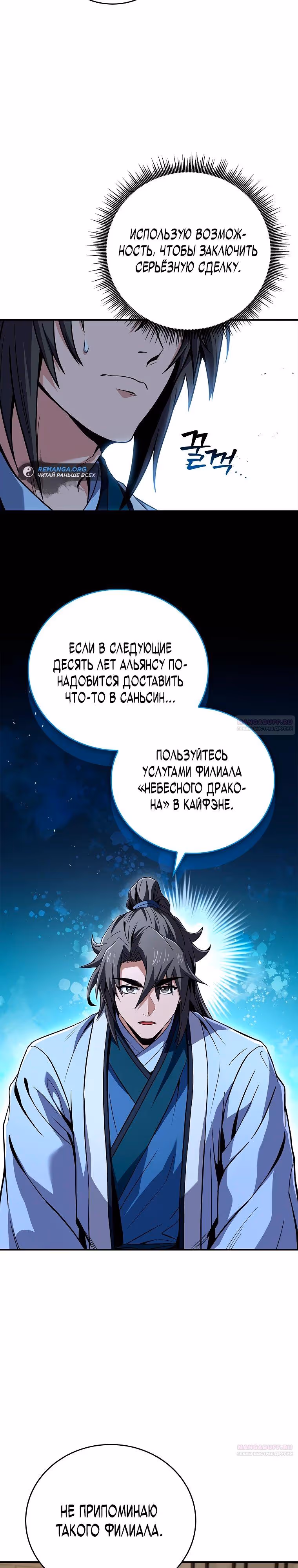 Реинкарнация наёмного воина — Том 2 · Глава 69, страница 28