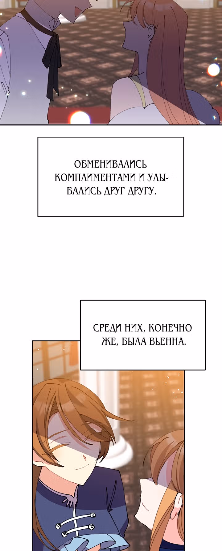 Бессмысленно быть привязанной — Том 1 · Глава 11, страница 18