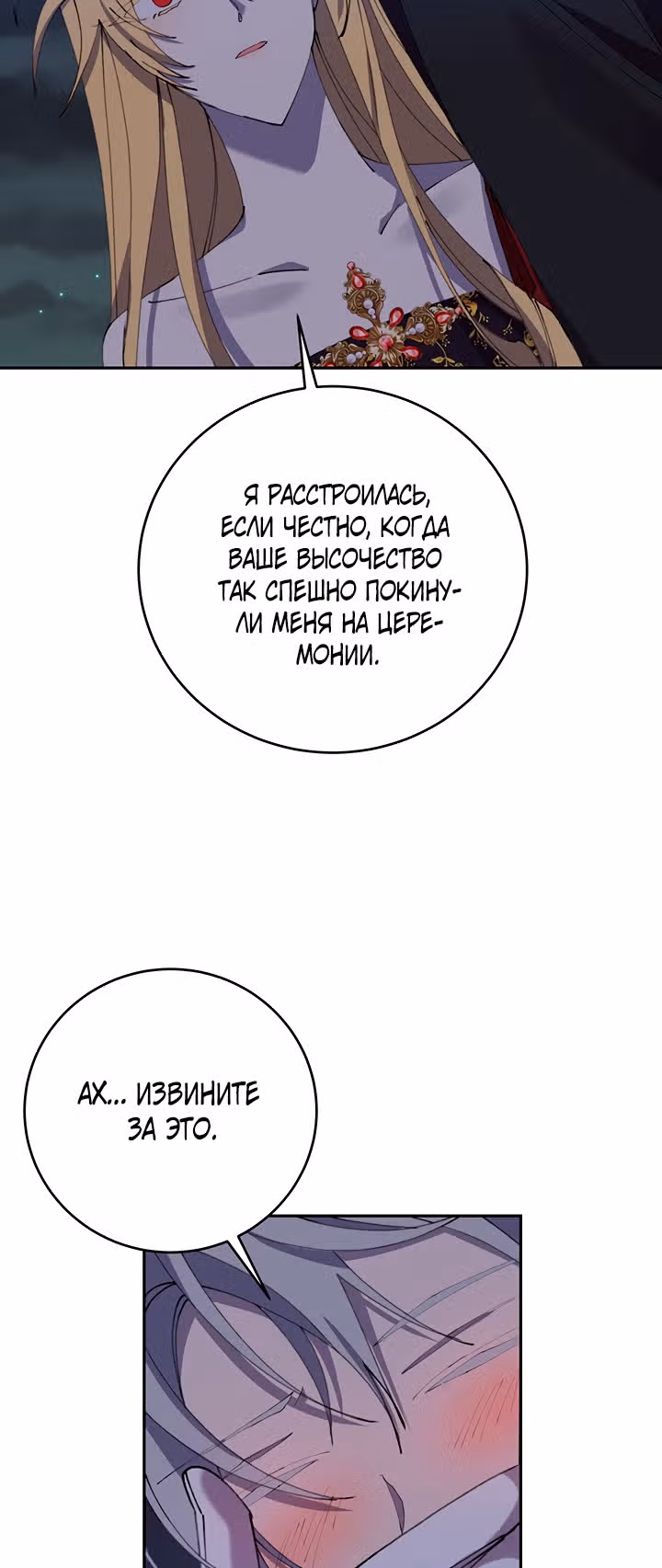 Бессмысленно быть привязанной — Том 1 · Глава 11, страница 60