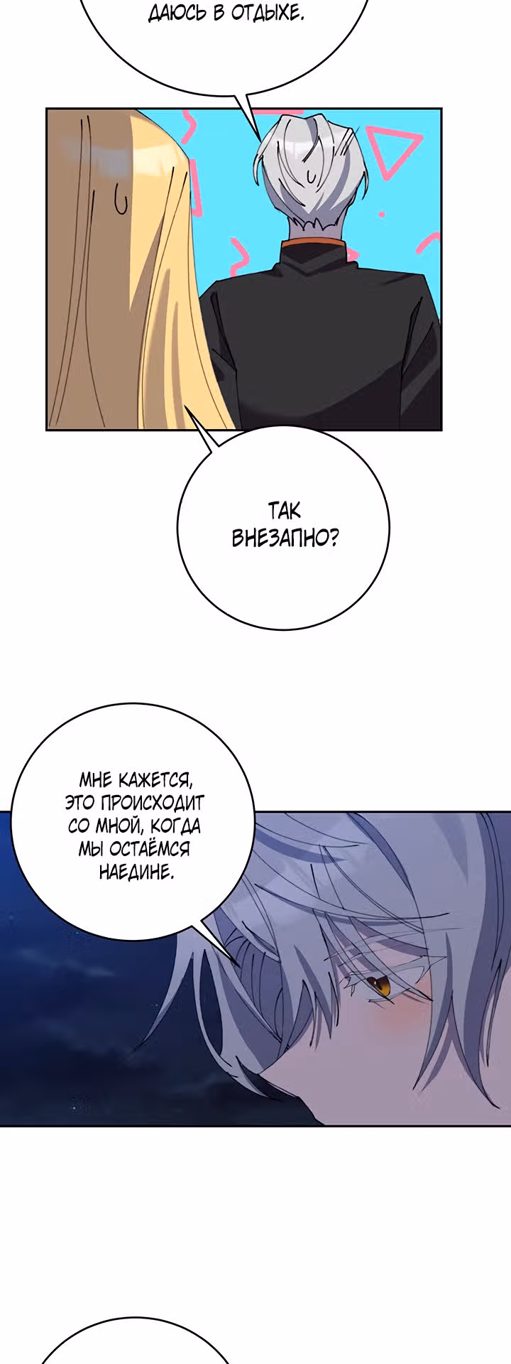 Бессмысленно быть привязанной — Том 1 · Глава 11, страница 65