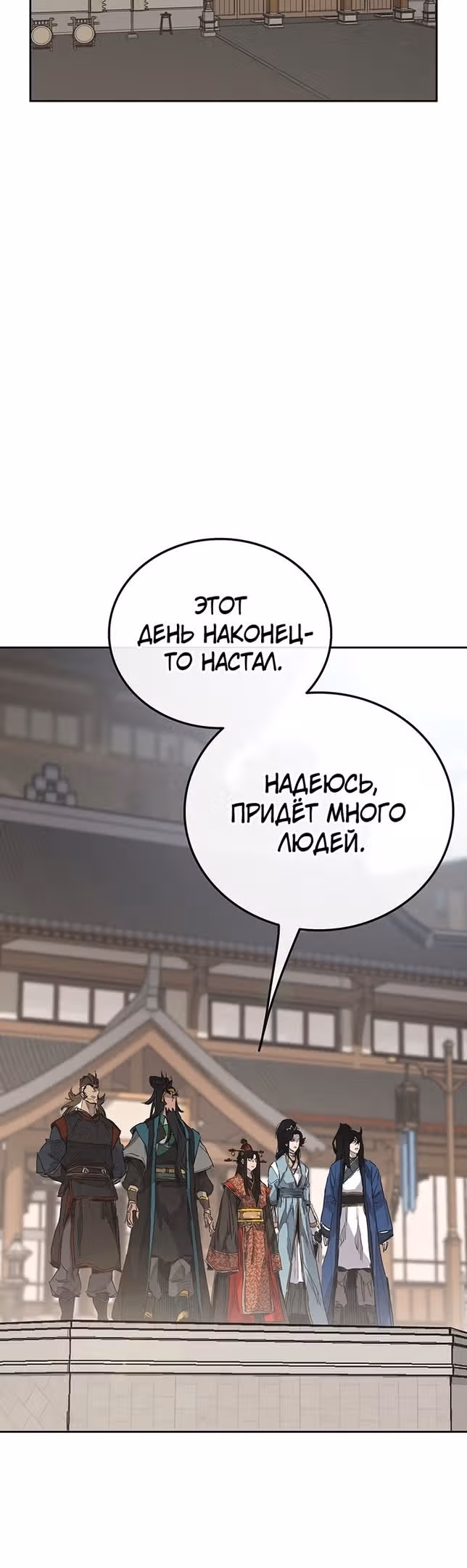 Непобедимый мечник — Том 1 · Глава 155, страница 2