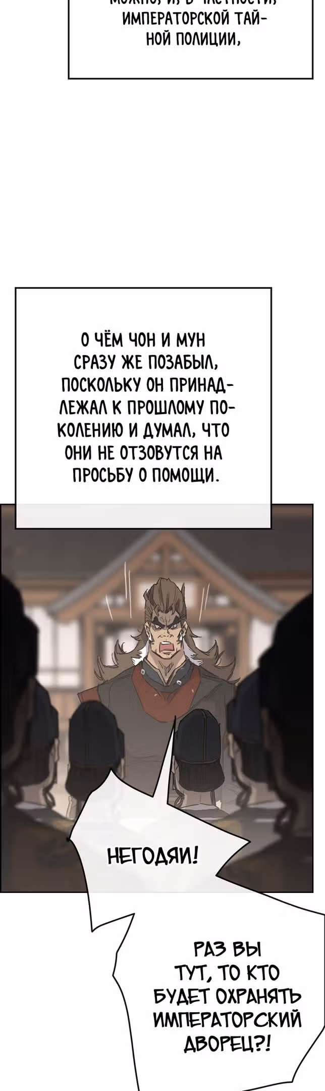 Непобедимый мечник — Том 1 · Глава 155, страница 12