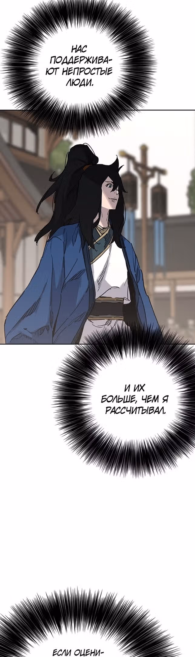 Непобедимый мечник — Том 1 · Глава 155, страница 15