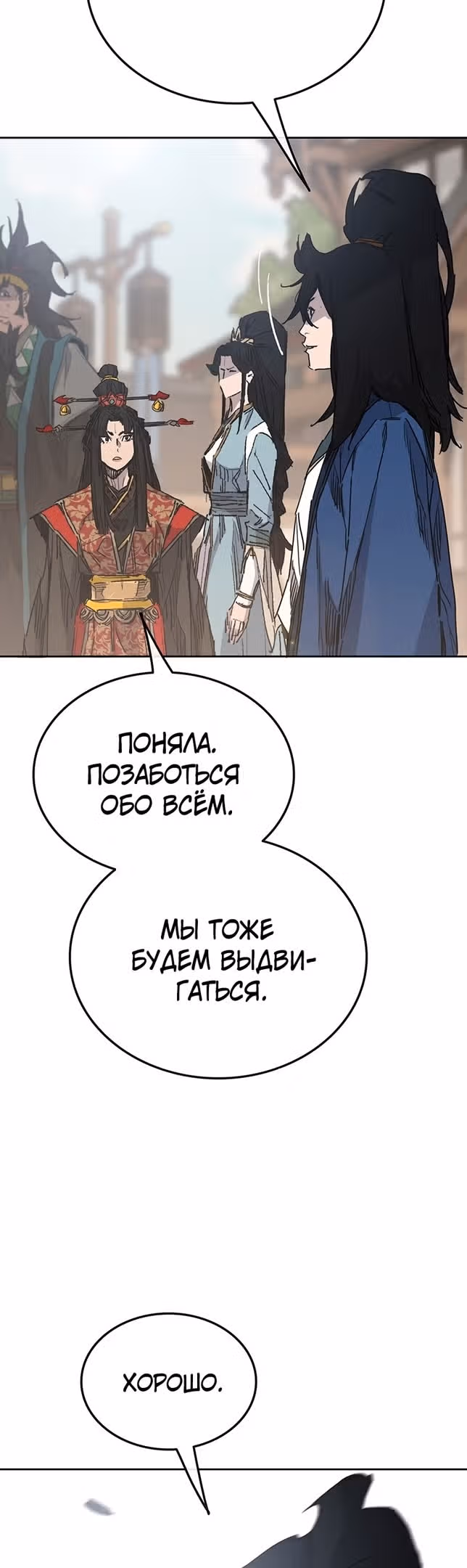Непобедимый мечник — Том 1 · Глава 155, страница 18