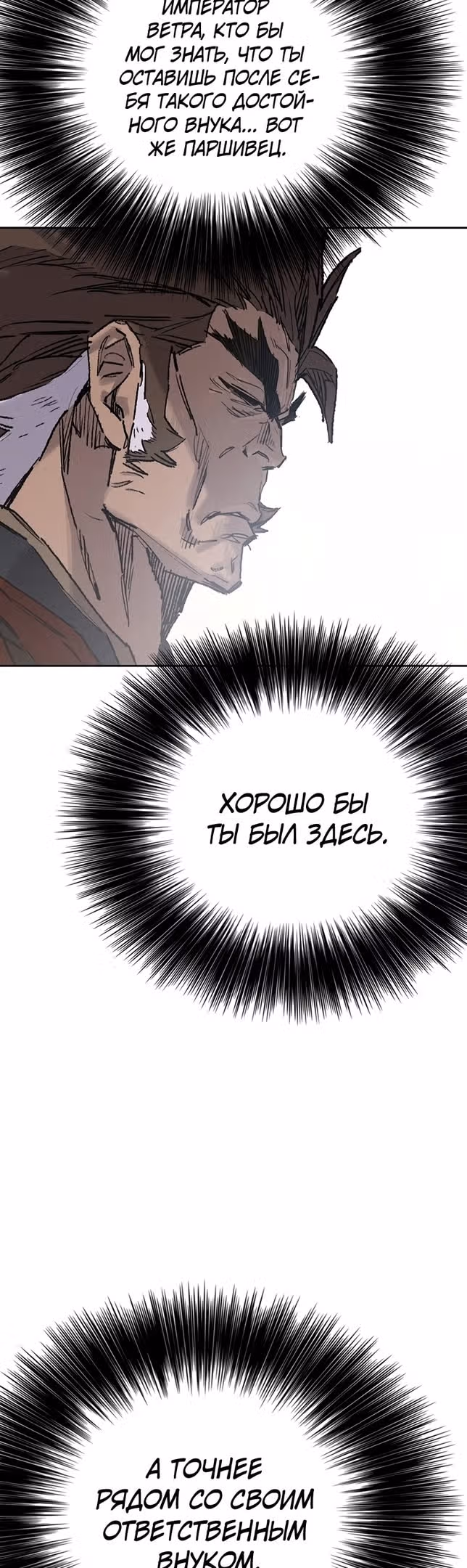 Непобедимый мечник — Том 1 · Глава 155, страница 22