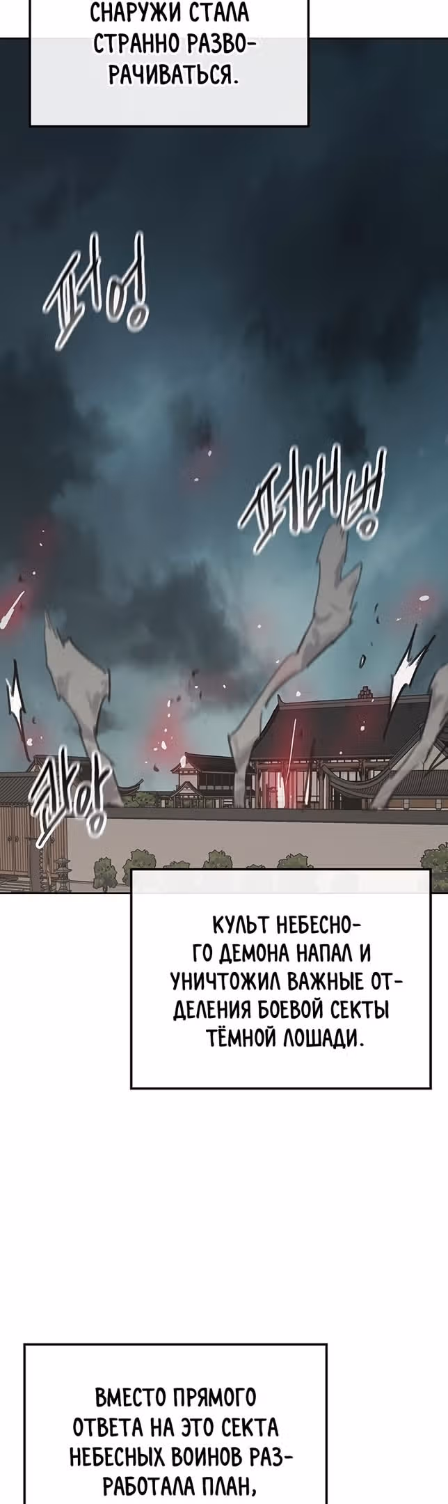 Непобедимый мечник — Том 1 · Глава 155, страница 24