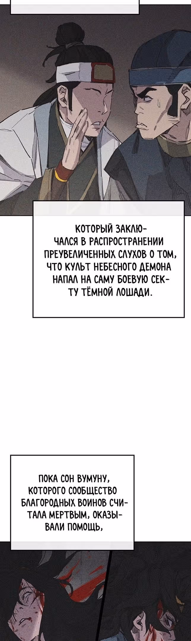 Непобедимый мечник — Том 1 · Глава 155, страница 25