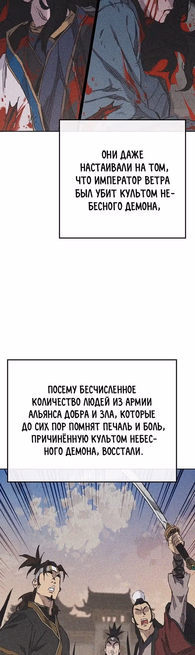 Непобедимый мечник — Том 1 · Глава 155, страница 26