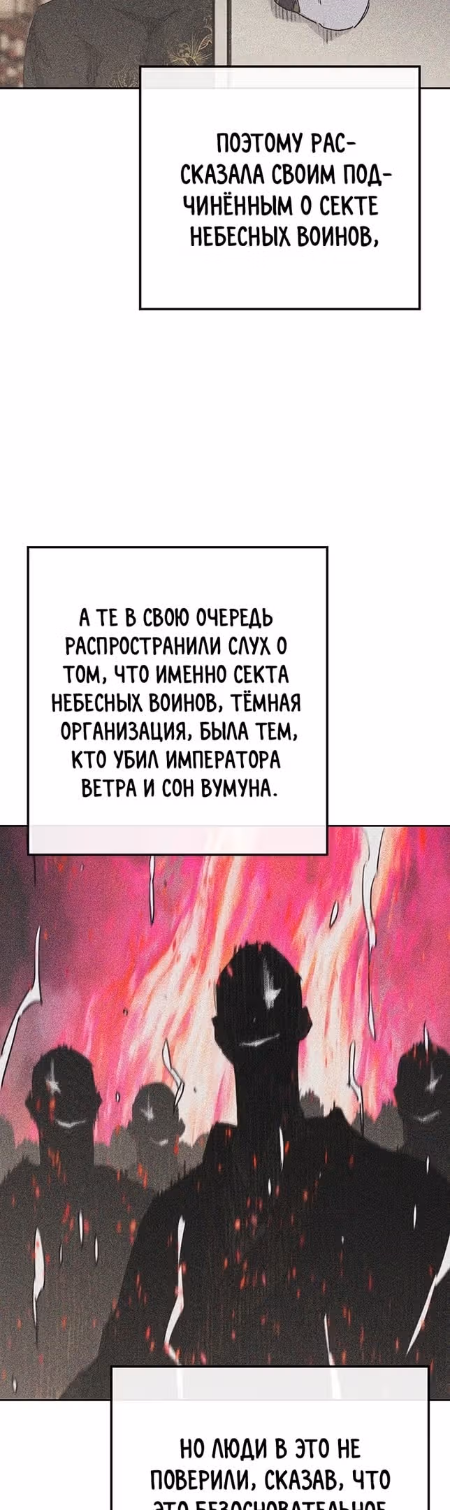 Непобедимый мечник — Том 1 · Глава 155, страница 28