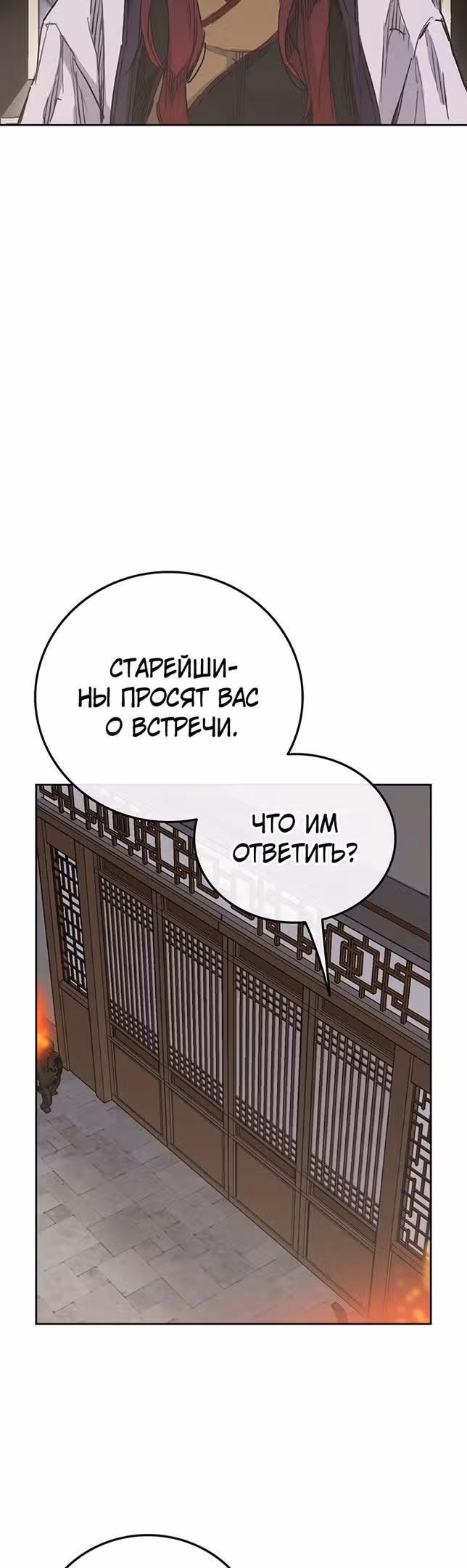 Непобедимый мечник — Том 1 · Глава 155, страница 35