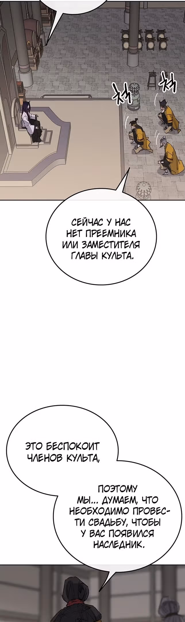 Непобедимый мечник — Том 1 · Глава 155, страница 37