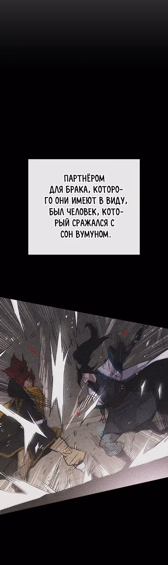 Непобедимый мечник — Том 1 · Глава 155, страница 49