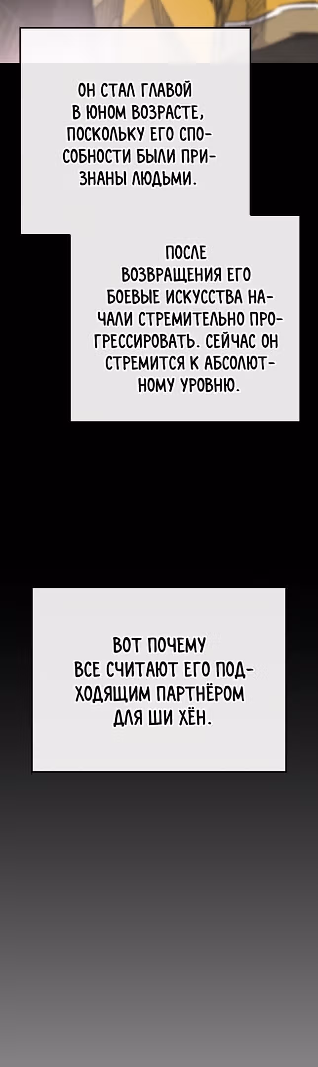 Непобедимый мечник — Том 1 · Глава 155, страница 51