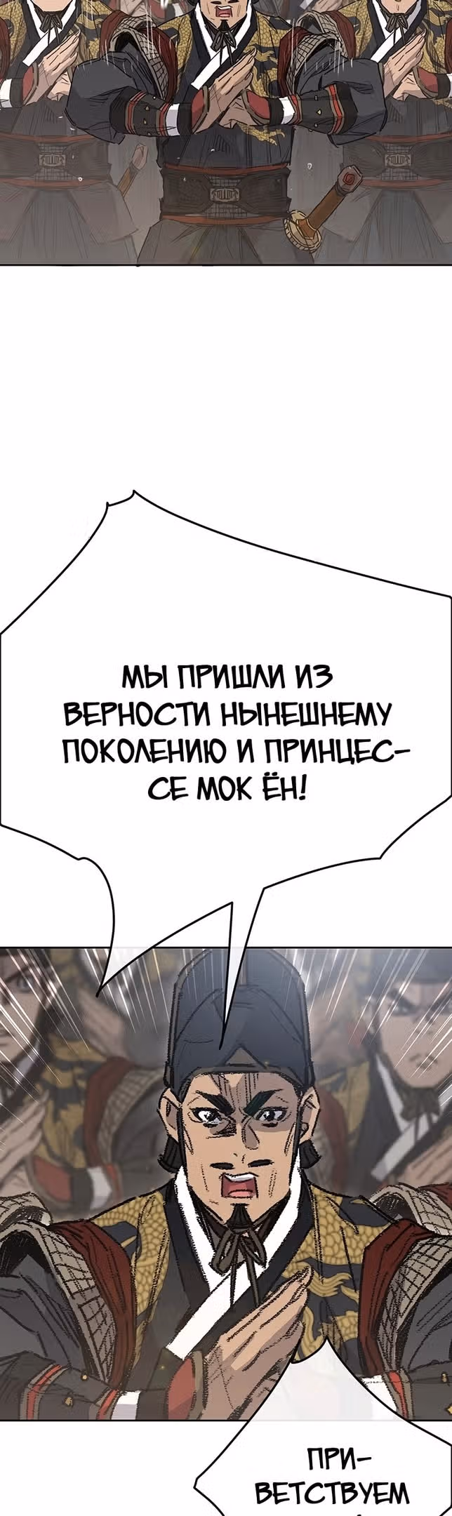 Непобедимый мечник — Том 1 · Глава 155, страница 10