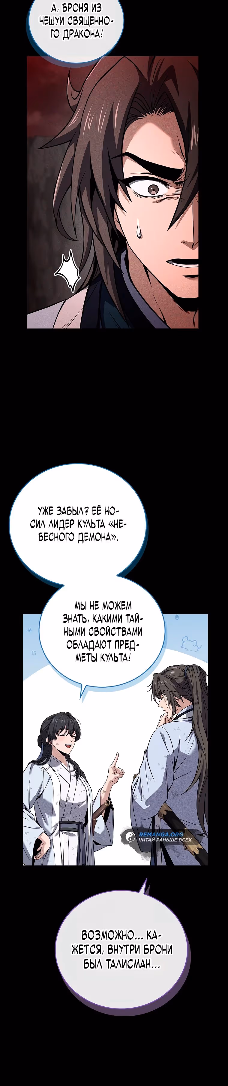 Реинкарнация наёмного воина — Том 2 · Глава 68, страница 30
