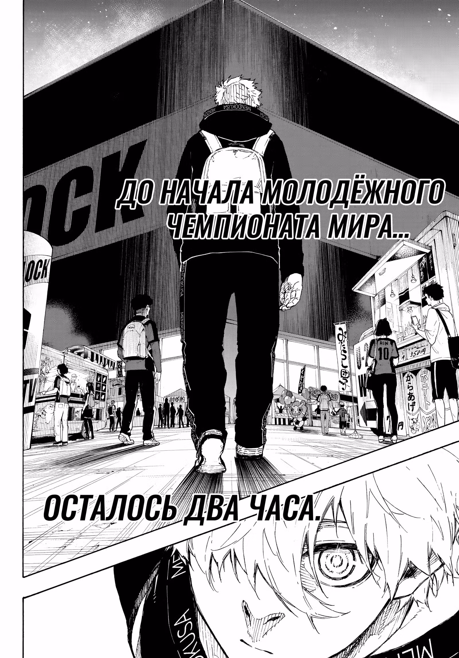 Синяя тюрьма: Блю Лок — Том 35 · Глава 311, страница 20