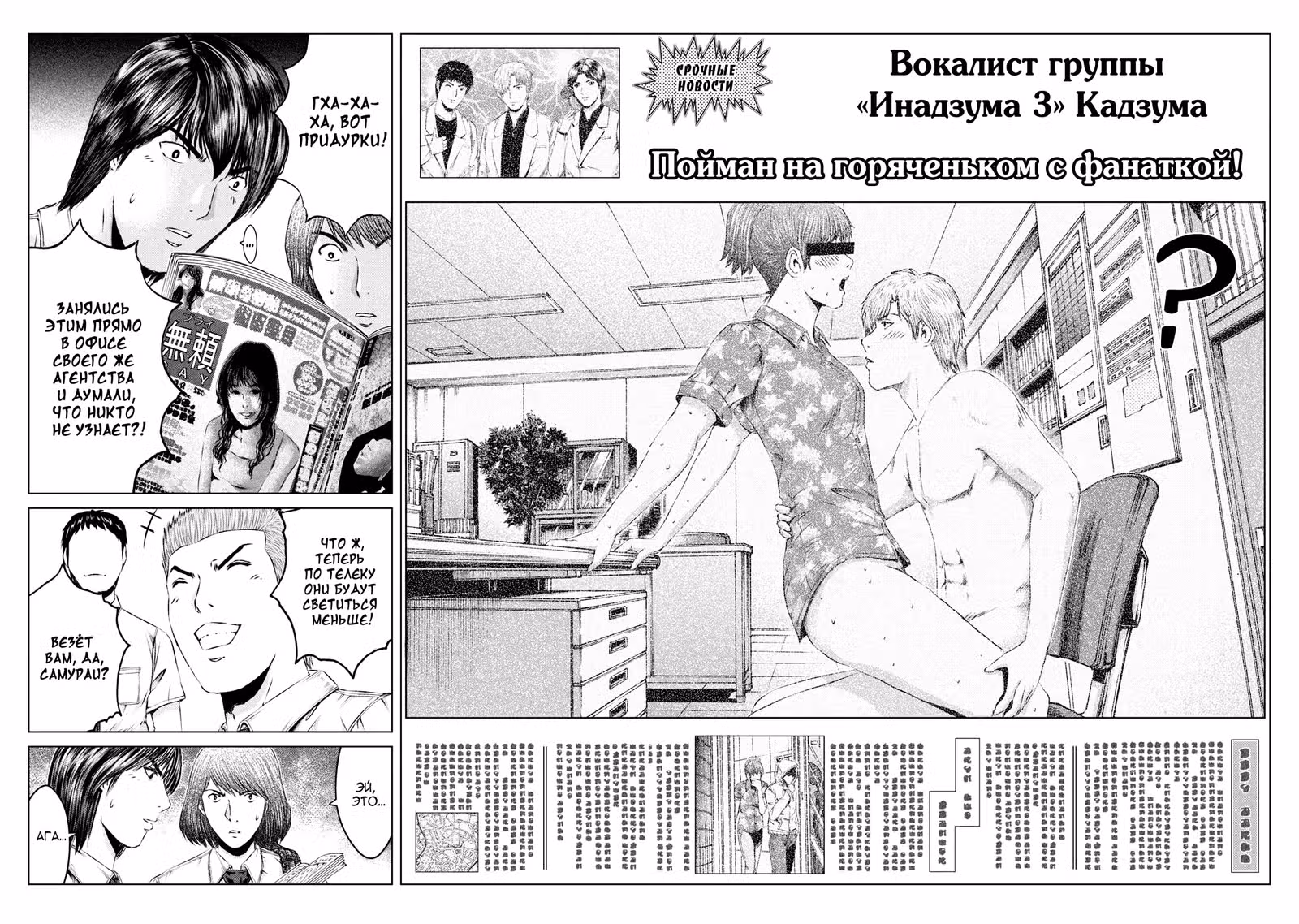 Крутой учитель Онидзука: Потерянный рай — Том 18 · Глава 155, страница 16