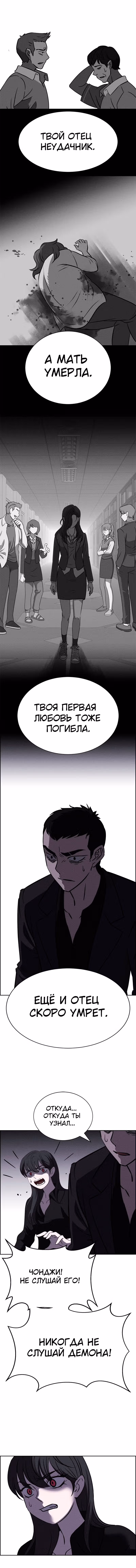 Всемогущий — Том 1 · Глава 93, страница 4