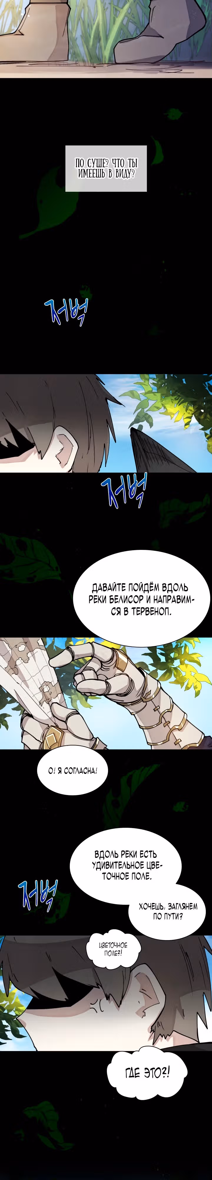 Реинкарнация архимага из команды Героев — Том 1 · Глава 7, страница 12