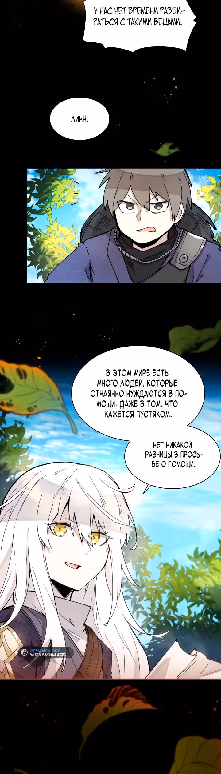 Реинкарнация архимага из команды Героев — Том 1 · Глава 7, страница 15