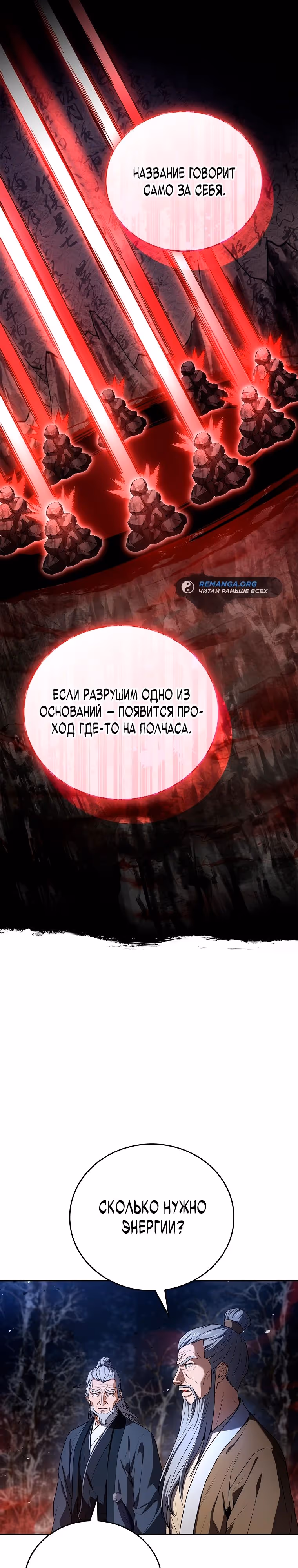 Реинкарнация наёмного воина — Том 2 · Глава 67, страница 16