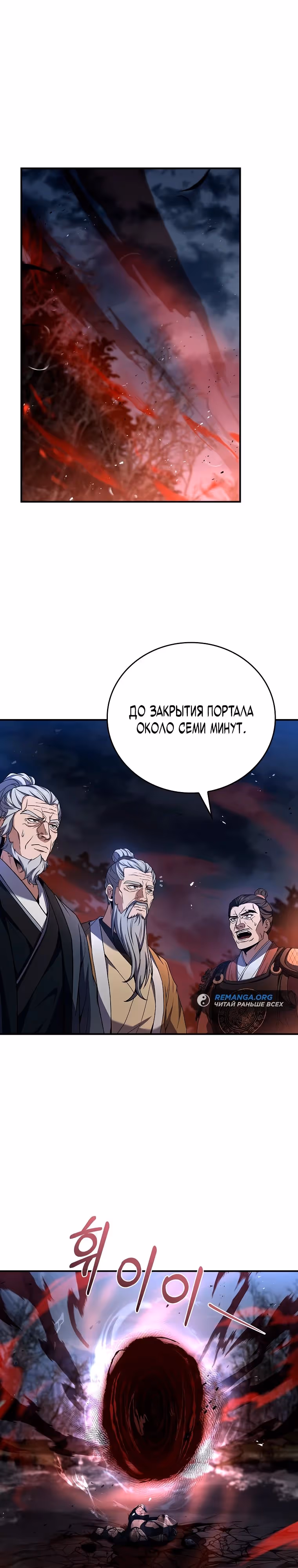 Реинкарнация наёмного воина — Том 2 · Глава 67, страница 30