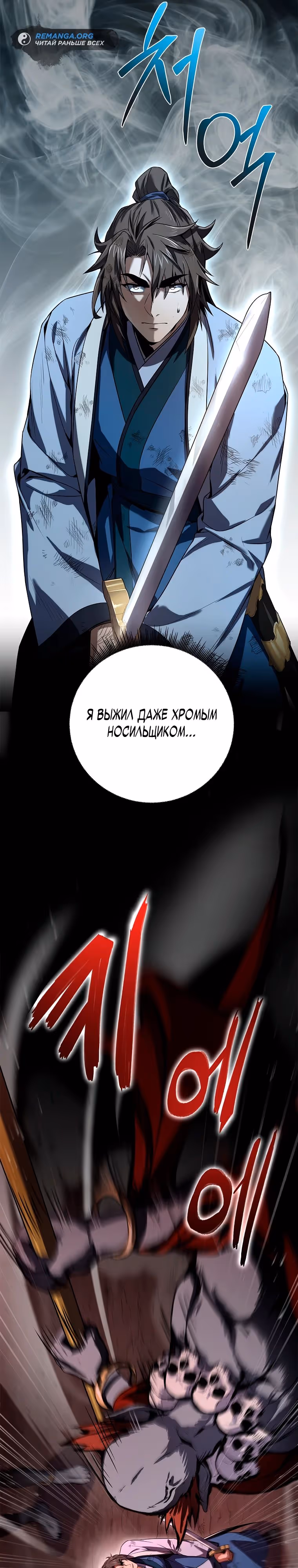 Реинкарнация наёмного воина — Том 2 · Глава 67, страница 6