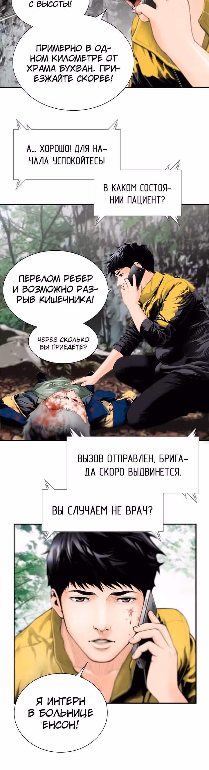 Доктор — Том 1 · Глава 2, страница 6