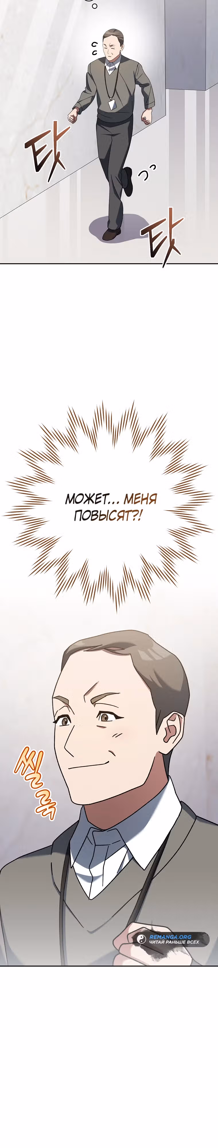 Стрим гениального лучника — Том 1 · Глава 38, страница 2