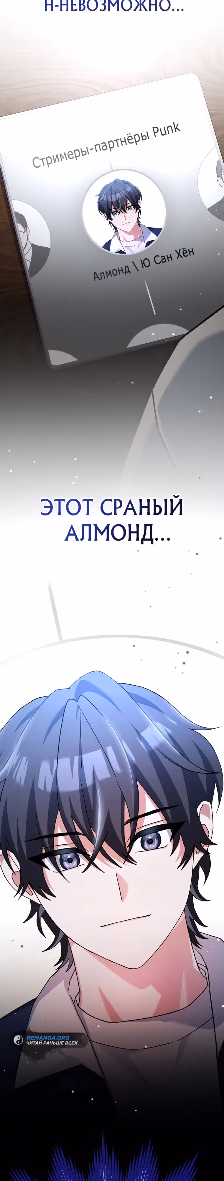 Стрим гениального лучника — Том 1 · Глава 38, страница 12