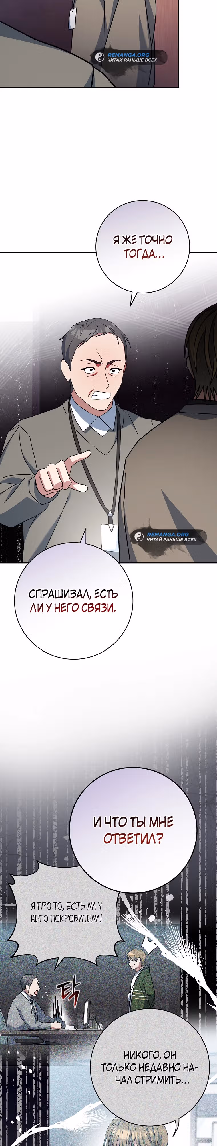 Стрим гениального лучника — Том 1 · Глава 38, страница 21